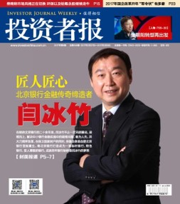 投资者报 17年第8期