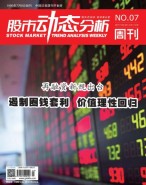 股市动态分析 17年第7期