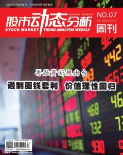 股市动态分析 17年第7期