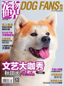 宠物世界·狗迷 17年1月号