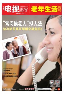 广东电视周报 17年第7期