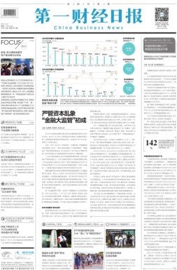 第一财经日报 17年第0227期