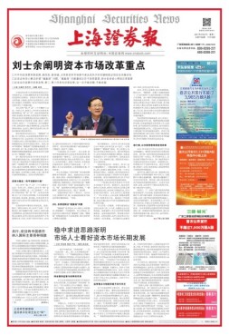 上海证券报 17年第7764期
