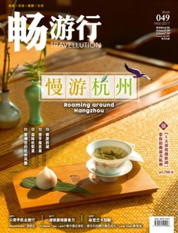 畅游行 17年3月号