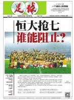 足球报 17年第3313期