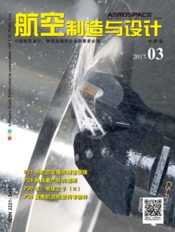 航空制造与设计-中文版 17年3月号
