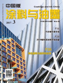涂料与油墨-中国版 17年3月号