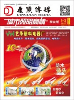 城市照明商情·精装版 17年01-02月号