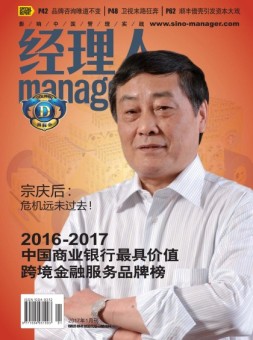 经理人 17年1月号