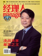 经理人 17年2月号