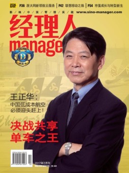 经理人 17年2月号