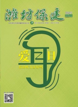 潍坊保健报 17年第316期