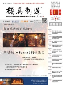 模具制造 16年11月号