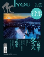 行乐 17年1-2月合刊