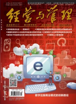 《经营与管理》精华版 17年第3期