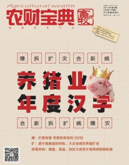 农财宝典畜牧版 17年第2期