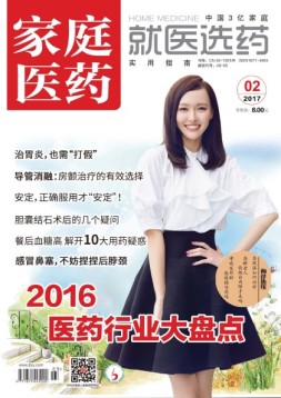 家庭医药 17年2月号