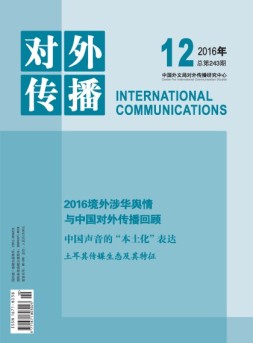 对外传播 16年第12期