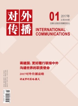 对外传播 17年第1期