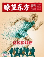 瞭望东方周刊 17年第7期