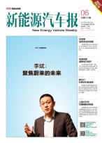 新能源汽车报 17年第6期