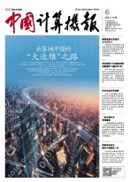 中国计算机报 17年第6期