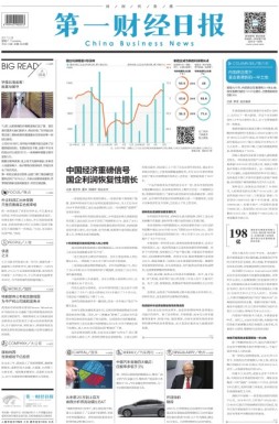 第一财经日报 17年第0228期