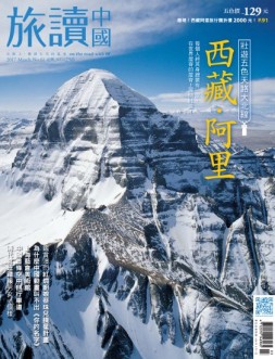 Or旅读中国 17年3期