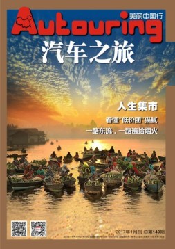汽车之旅 17年1月号