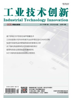 工业技术创新 17年第1期