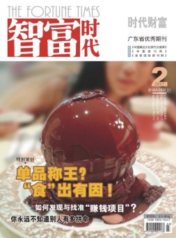 智富时代 17年2月号
