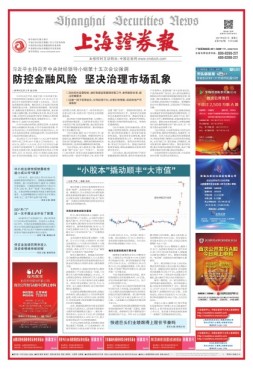上海证券报 17年第7767期