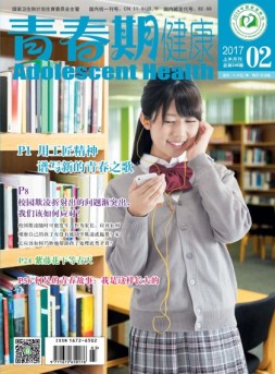 青春期健康 17年2月号