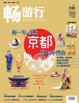 畅游行 16年12月号