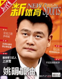 新体育 17年3月号