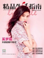 精品生活 17年第253期