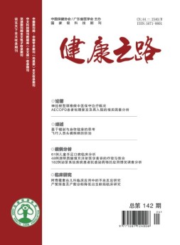 健康之路 16年6月号