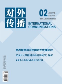 对外传播 17年第2期