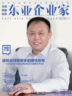 东亚企业家 17年2月号