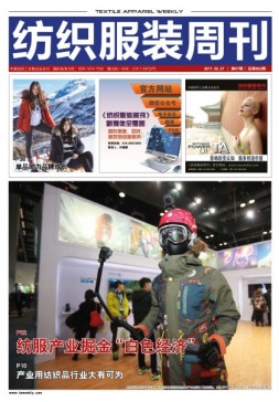 纺织服装周刊 17年第7期