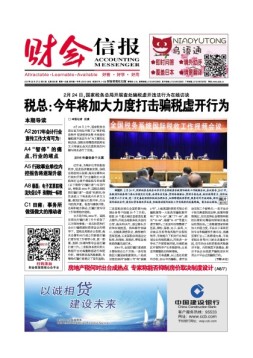 财会信报 17年第8期