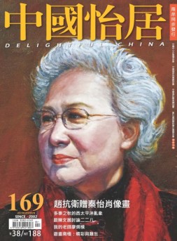 中国怡居 17年3月刊