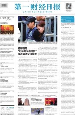 第一财经日报 17年第0302期
