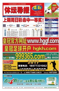 体坛导报 17年第1366期