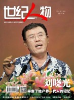 世纪人物 17年2月号