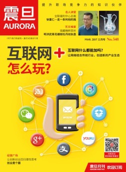 震旦月刊 17年3月号