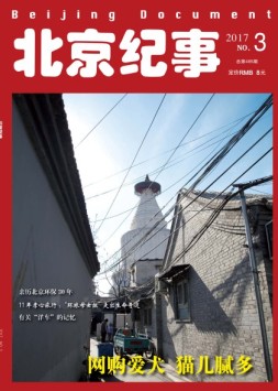 北京纪事 17年3月号