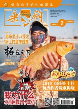 垂钓 17年2月号