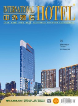 中外酒店 17年1-2月号合刊
