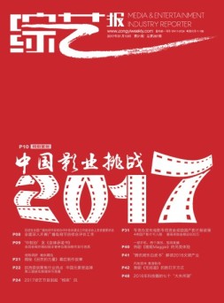 综艺报 17年第1期